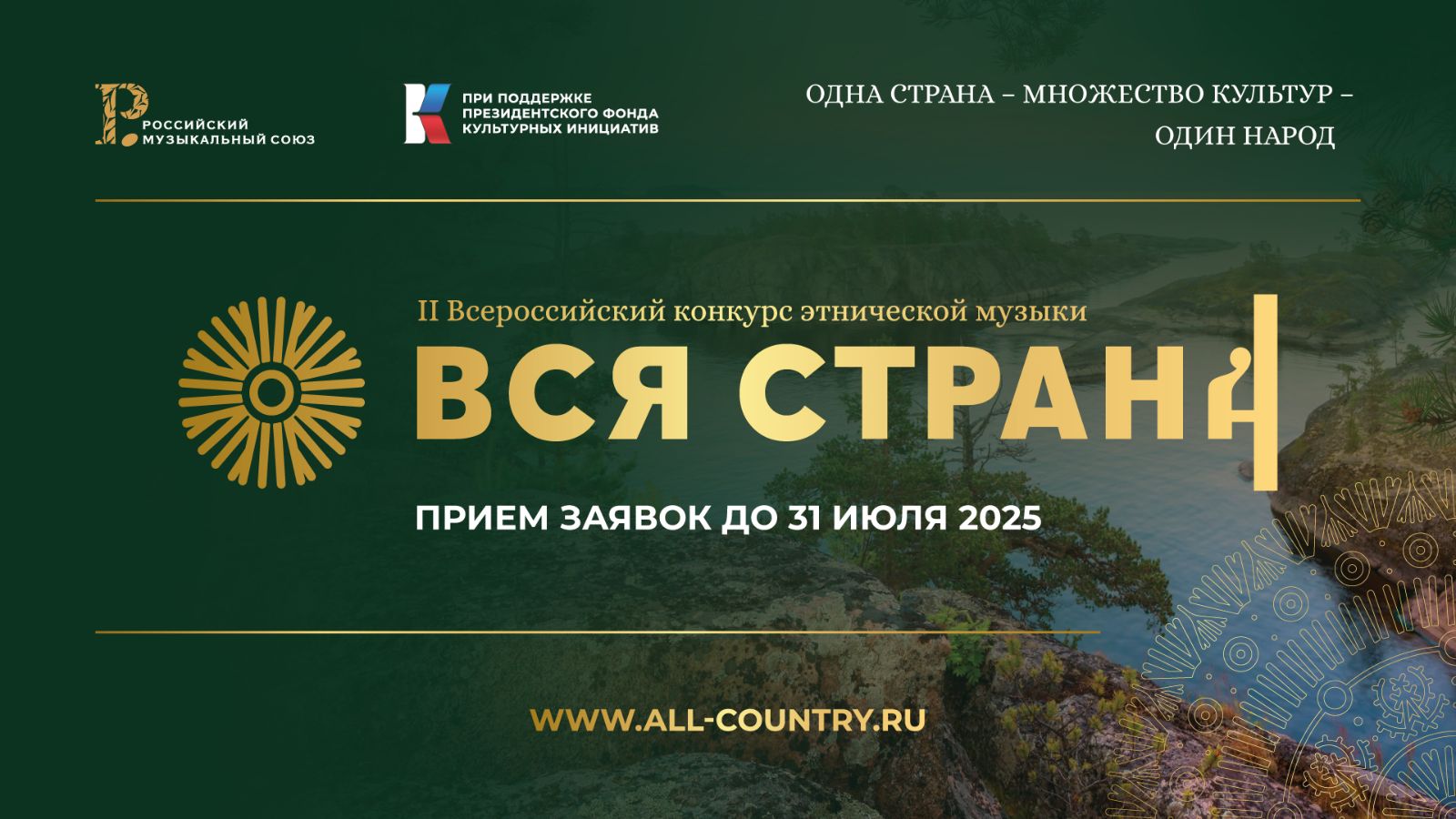 «Вся страна»
